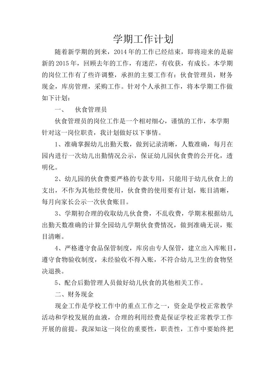 2015年学期工作计划_第1页
