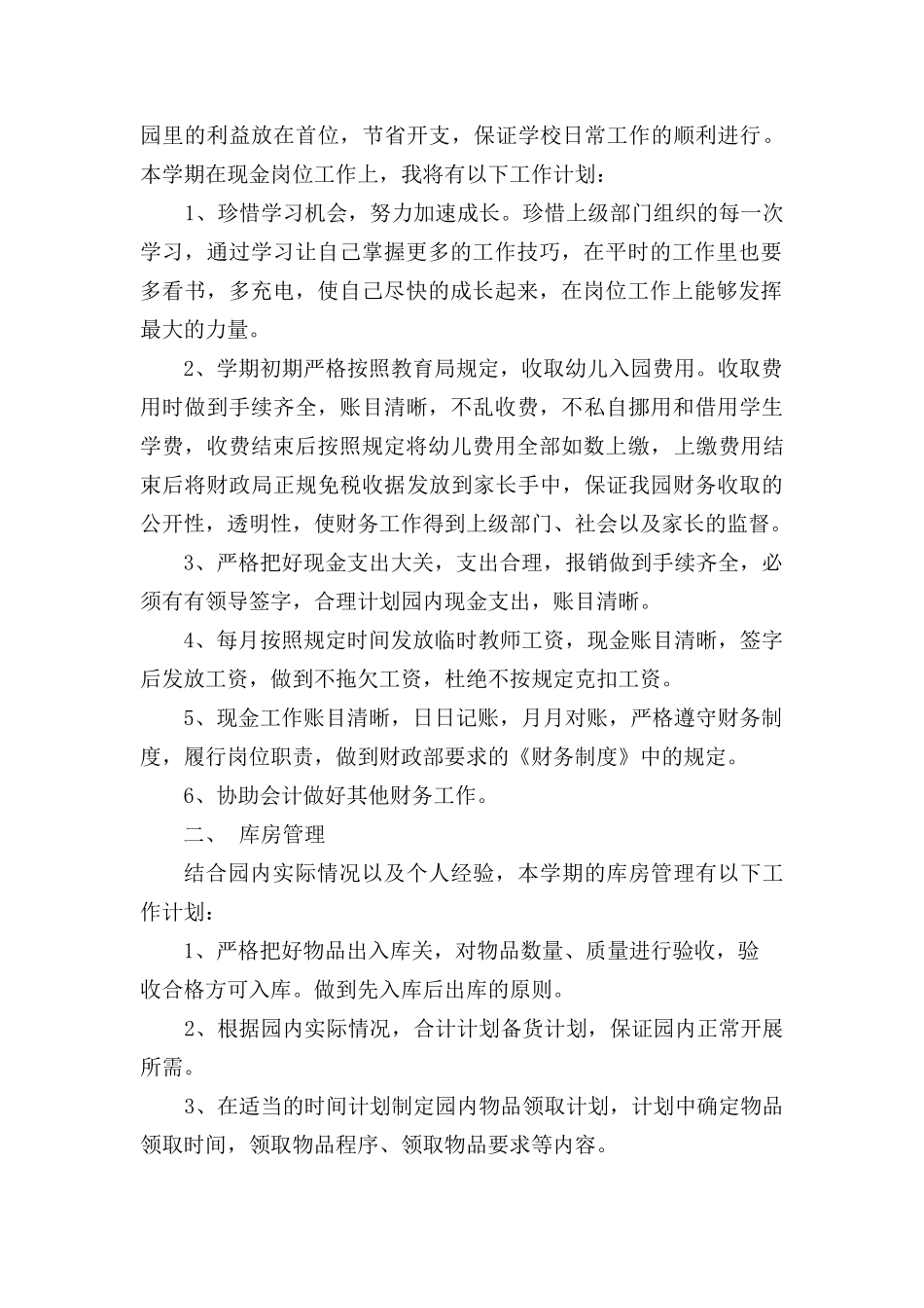 2015年学期工作计划_第2页