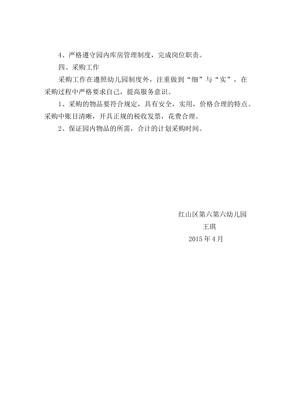 2015年学期工作计划_第3页