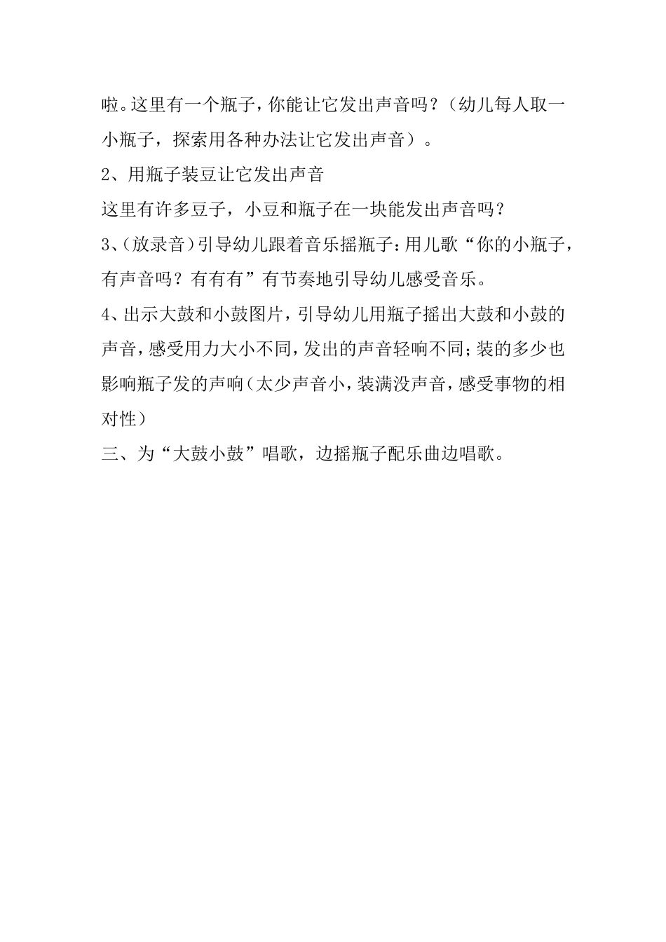 小班科学活动《好听的声音》_第2页