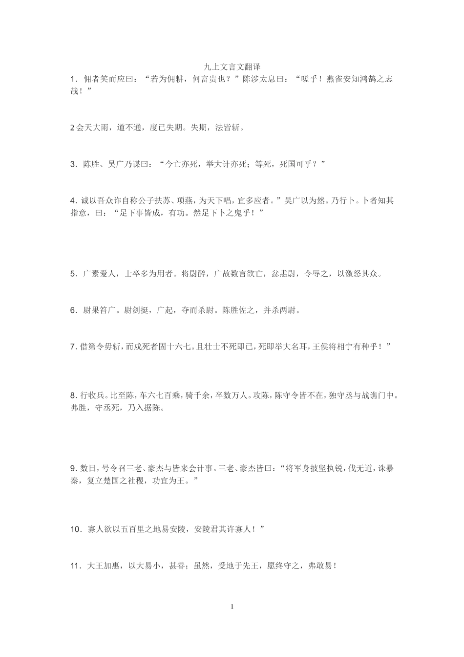 九上文言文翻译_第1页