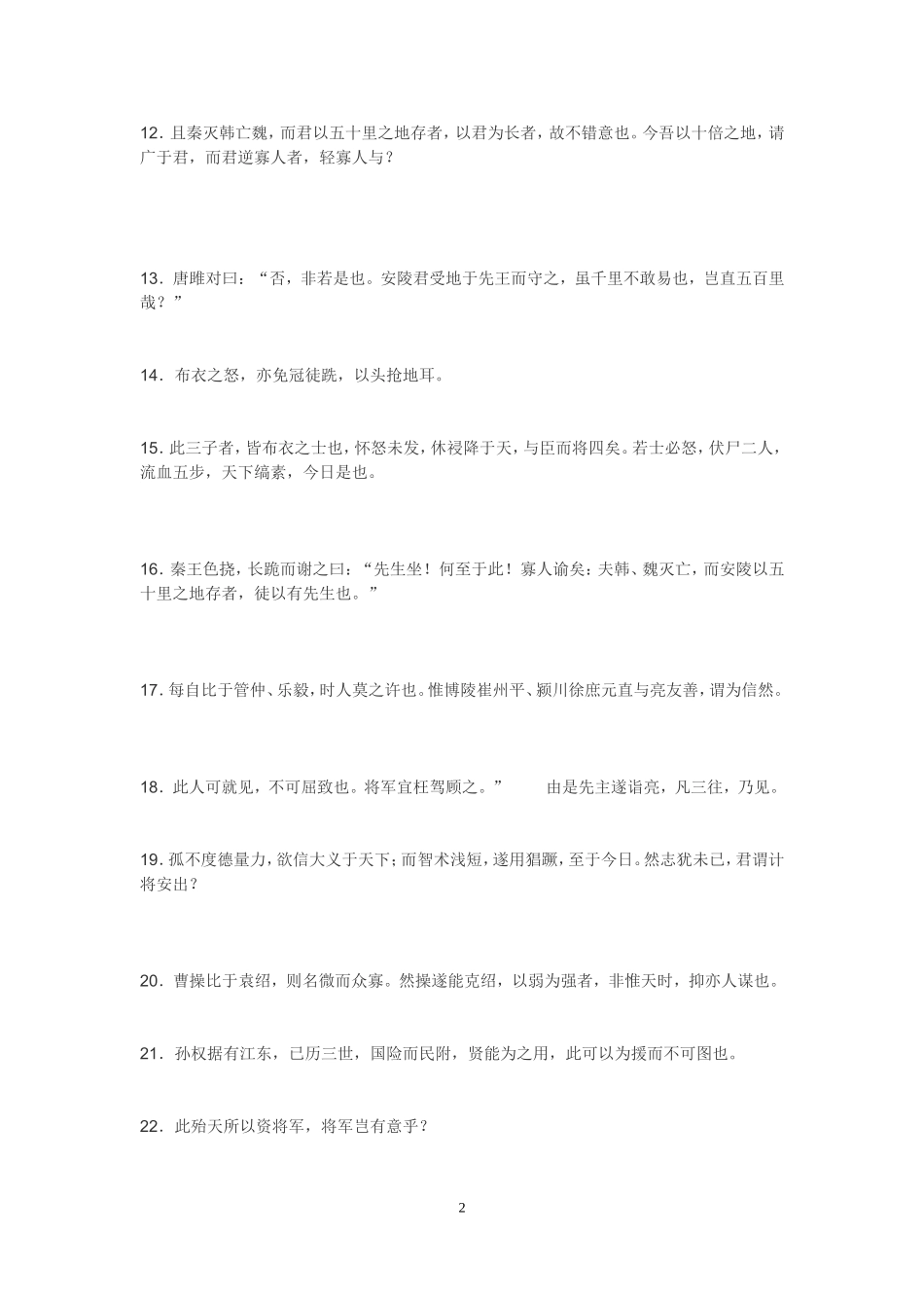 九上文言文翻译_第2页