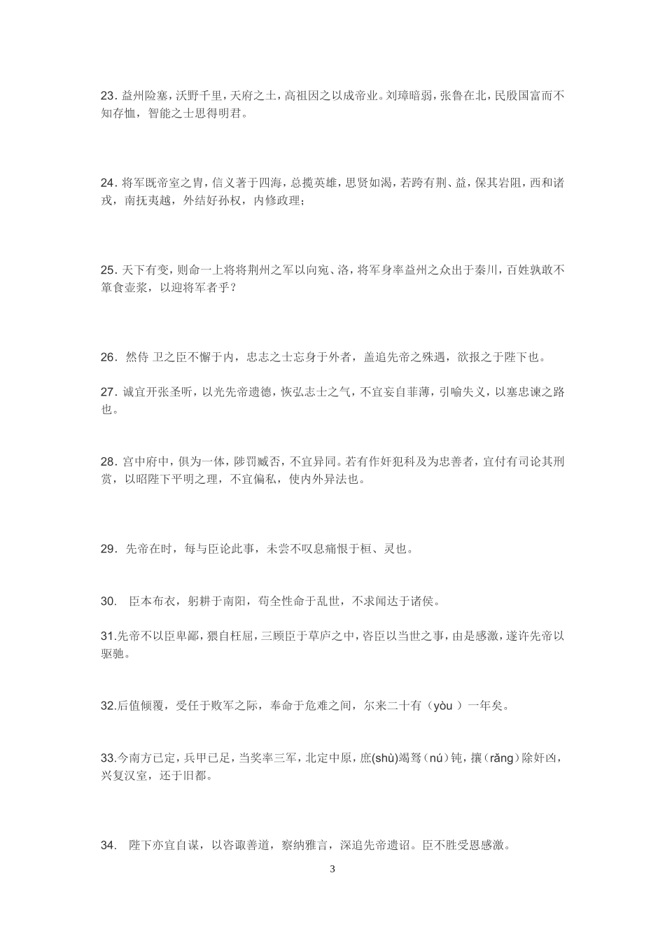 九上文言文翻译_第3页