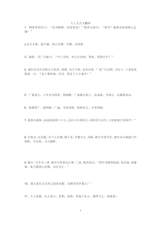 九上文言文翻译