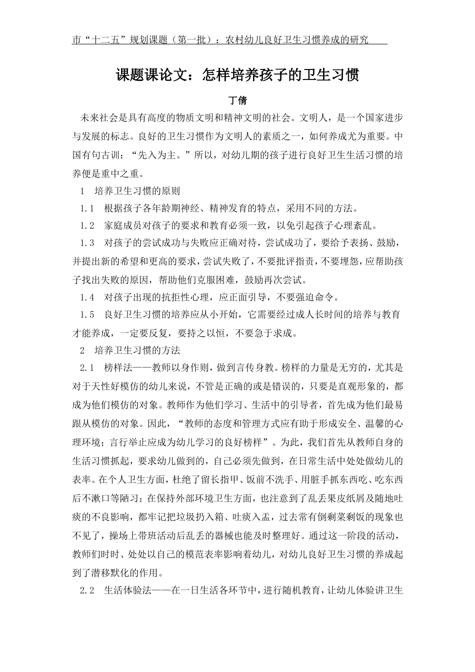 怎样培养孩子的卫生习惯_第1页