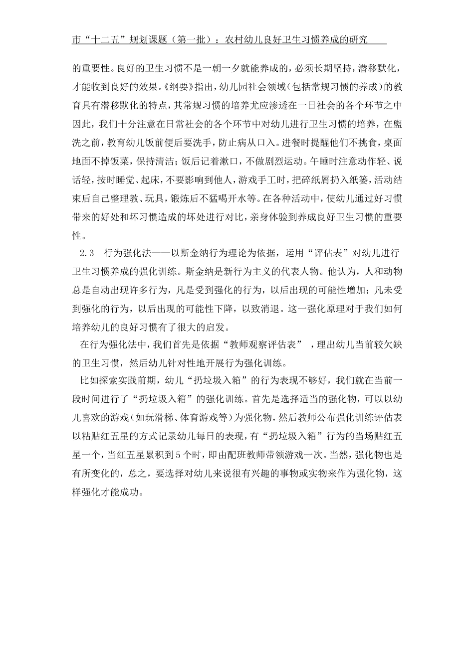 怎样培养孩子的卫生习惯_第2页