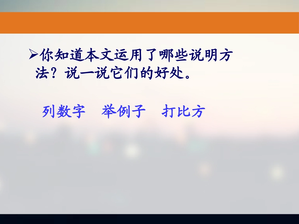《生物入侵者》-课件_第3页