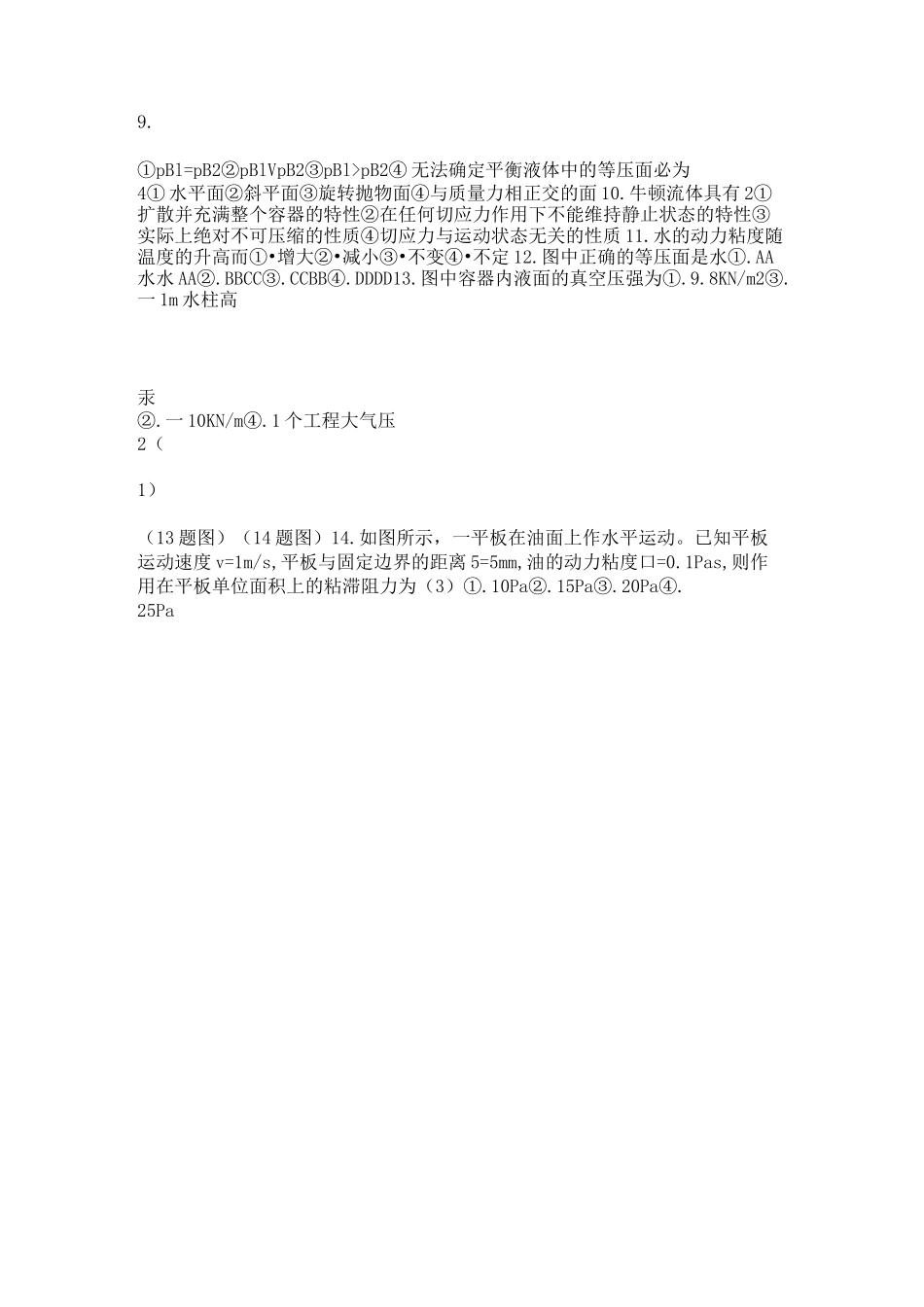 水力学复习题附答案_第2页