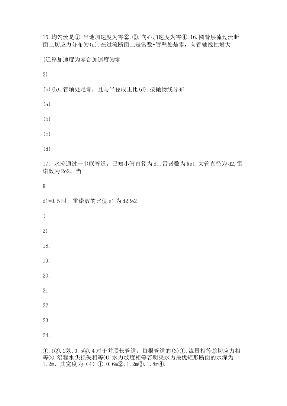 水力学复习题附答案_第3页