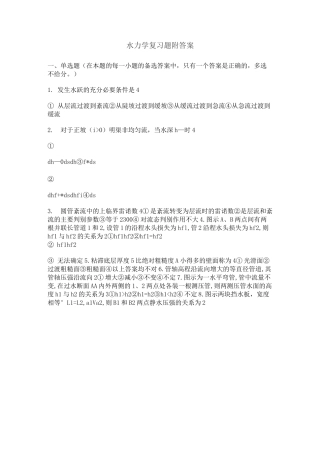 水力学复习题附答案