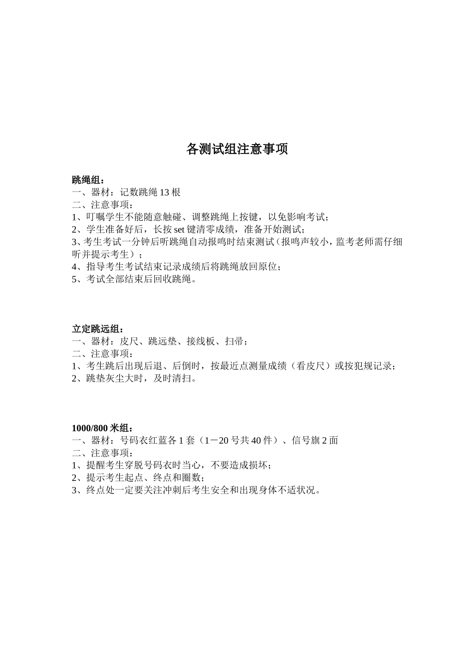 各测试组注意事项_第1页