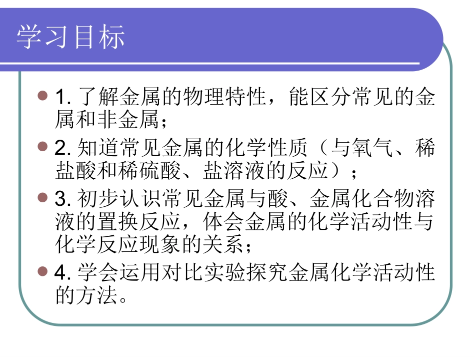 金属的性质和利用_第2页