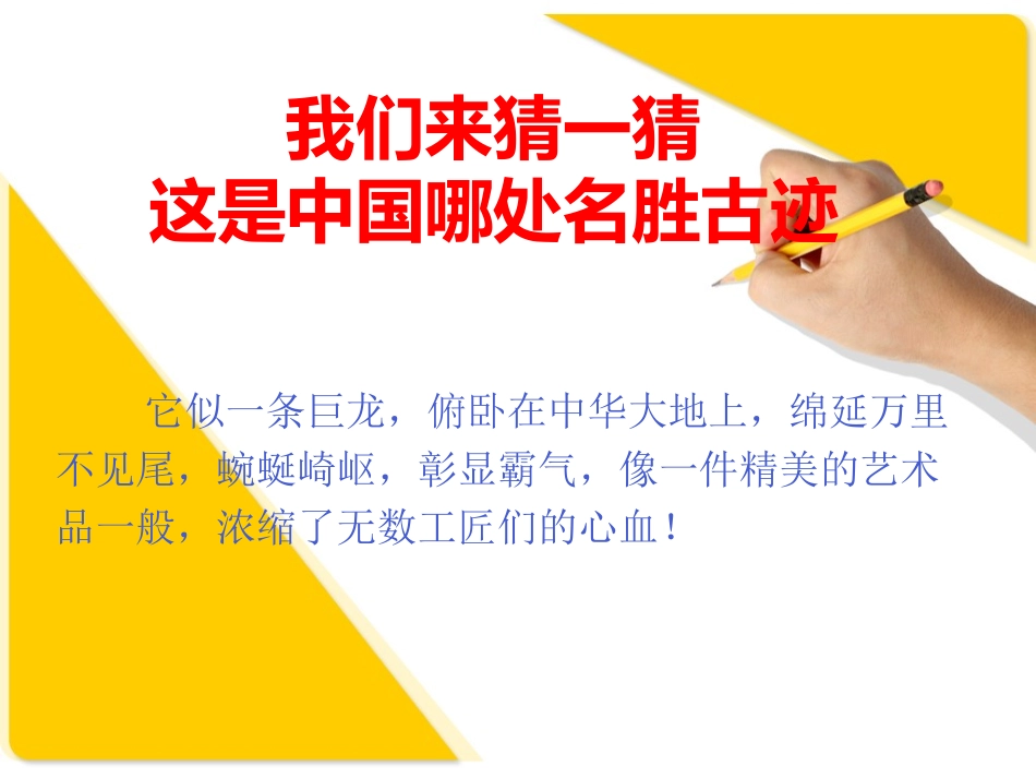 站在长城上_(2)_第1页