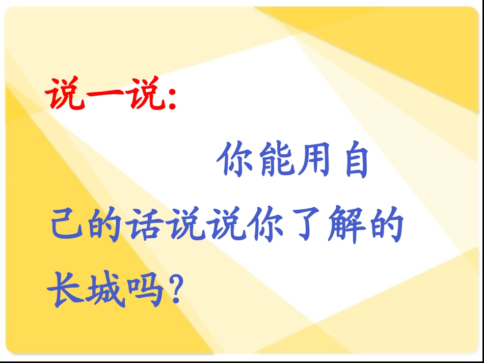 站在长城上_(2)_第3页