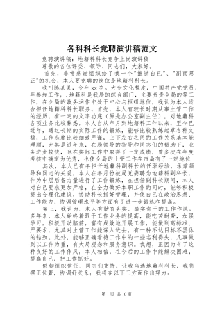各科科长竞聘演讲稿