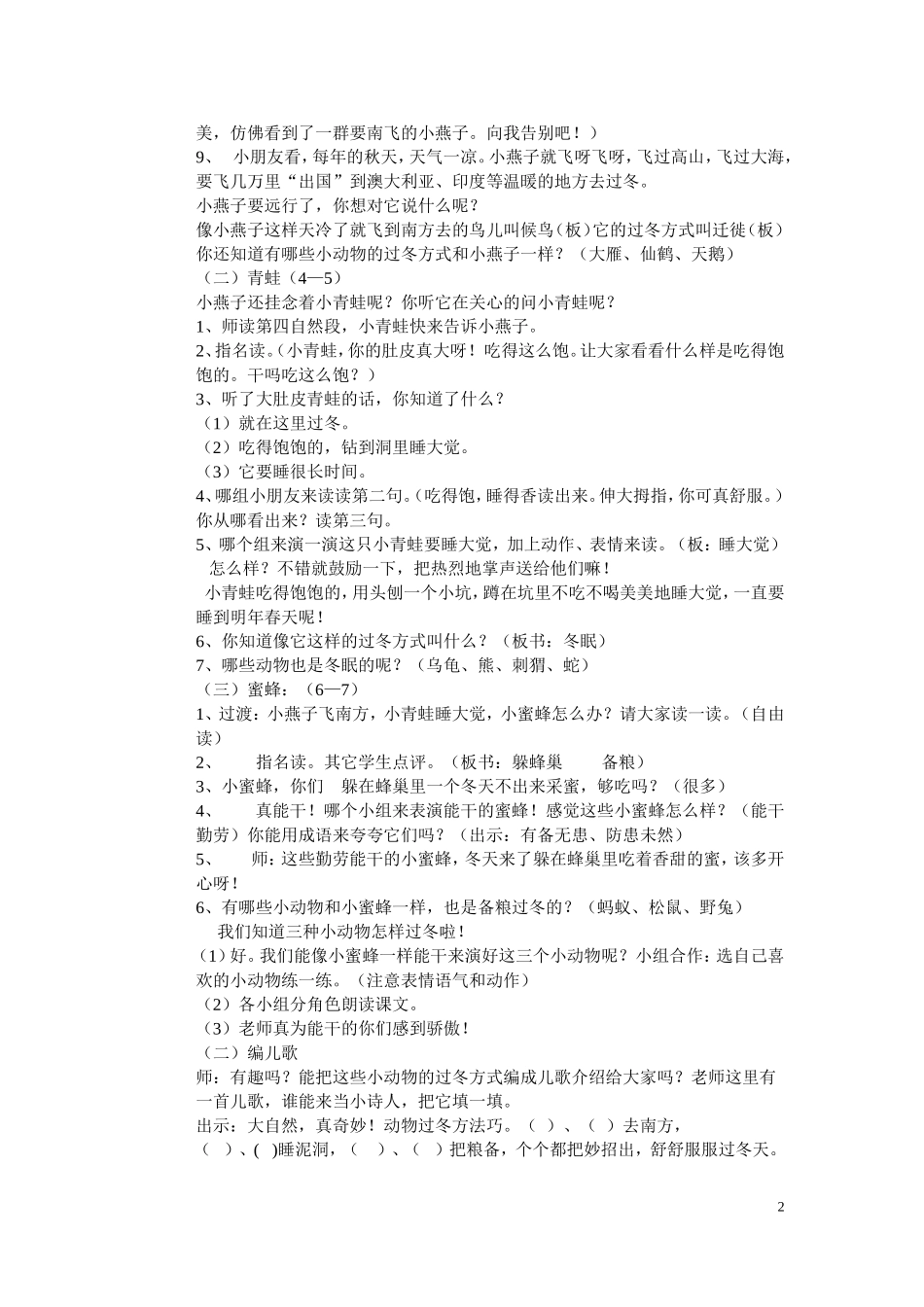 小动物过冬（修改稿）_第2页