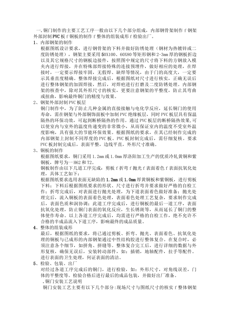 加工制作方案_第1页