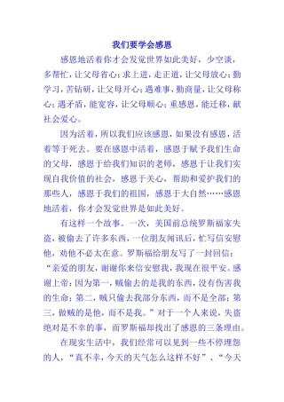 我们要学会感恩