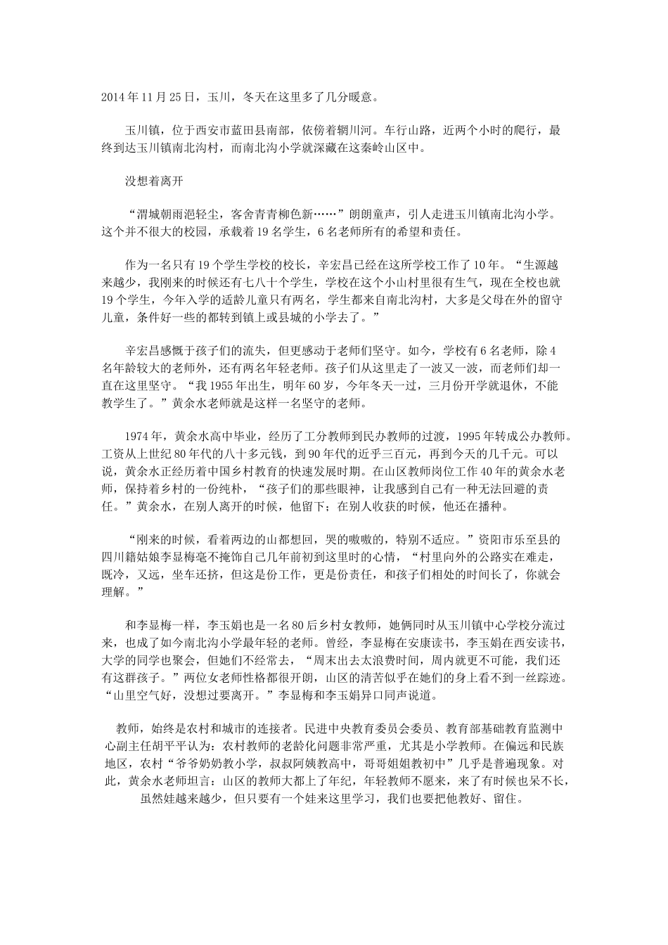 乡村教师生存现状调查：西安玉川镇南北沟小学_第2页