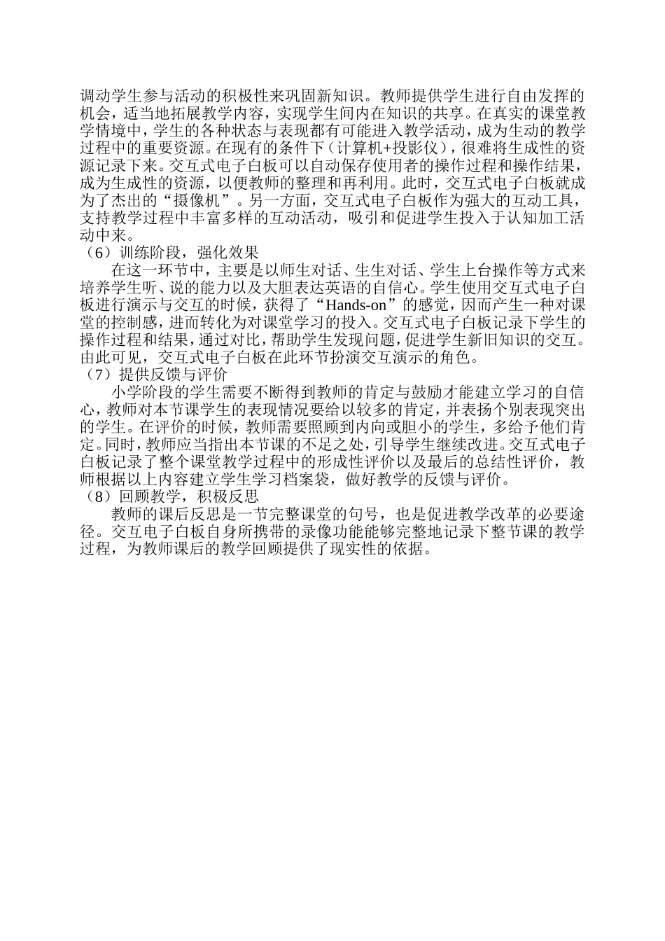 交互式电子白板英语教学设计的基本步骤_第2页