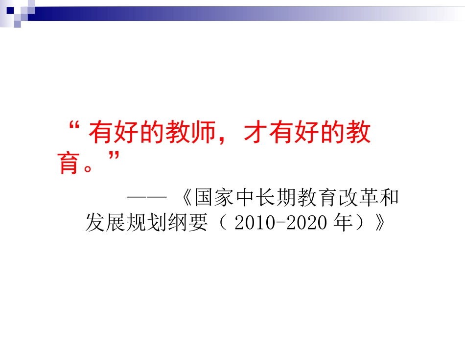 做一个有追求的历史老师_第2页