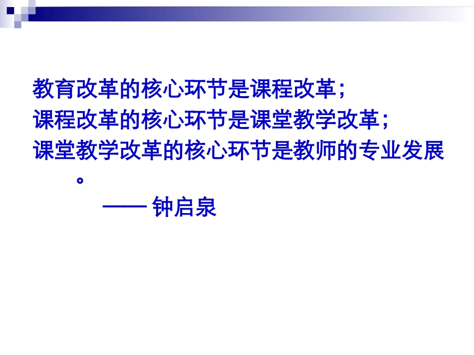 做一个有追求的历史老师_第3页