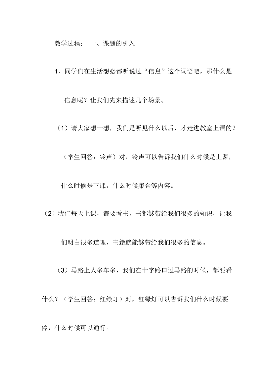 信息技术三年级第1课信息就在你身边_第2页