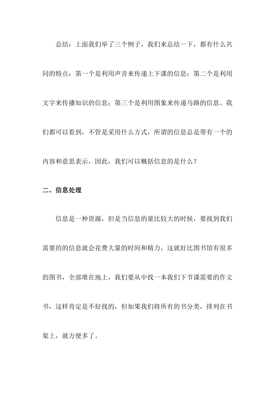 信息技术三年级第1课信息就在你身边_第3页