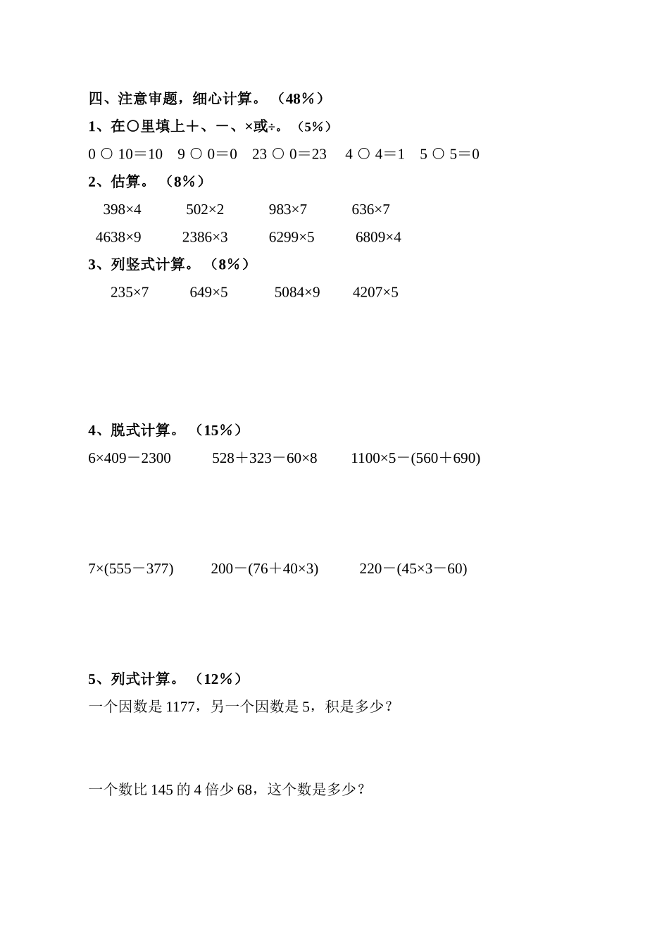 三年级数学《多位数乘一位数》测试题_第2页