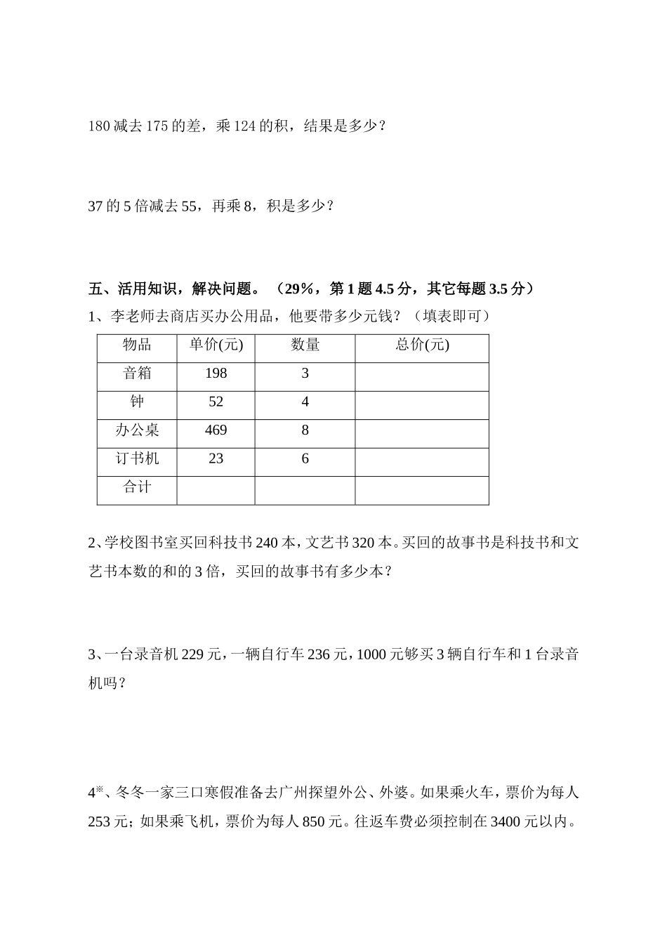 三年级数学《多位数乘一位数》测试题_第3页
