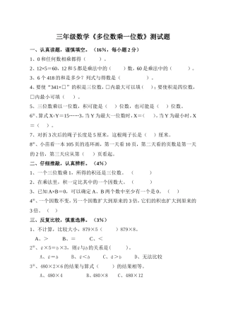 三年级数学《多位数乘一位数》测试题