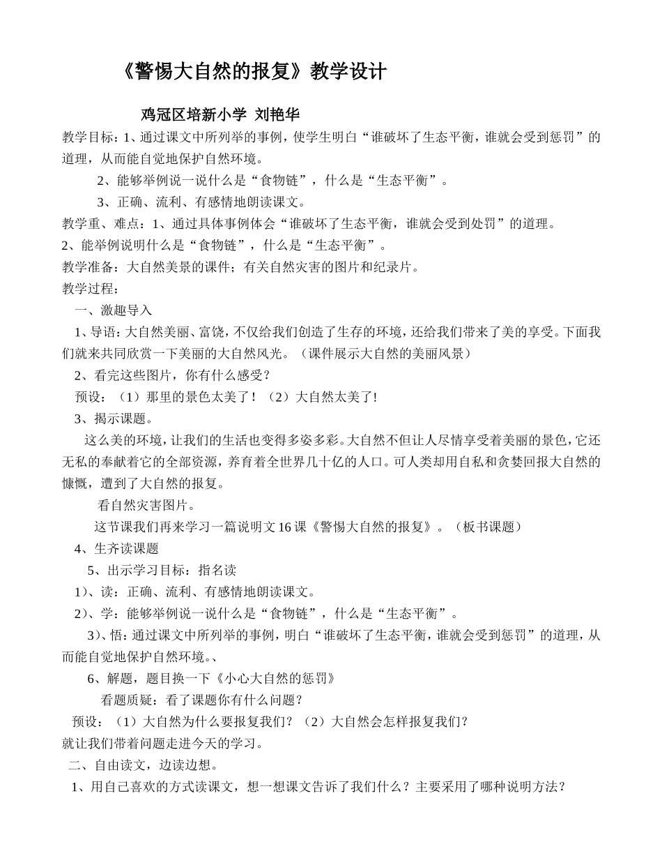 《警惕大自然的报复》教学设计 (2)_第1页