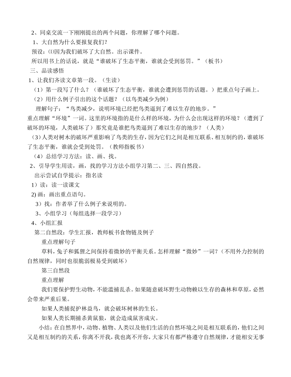 《警惕大自然的报复》教学设计 (2)_第2页