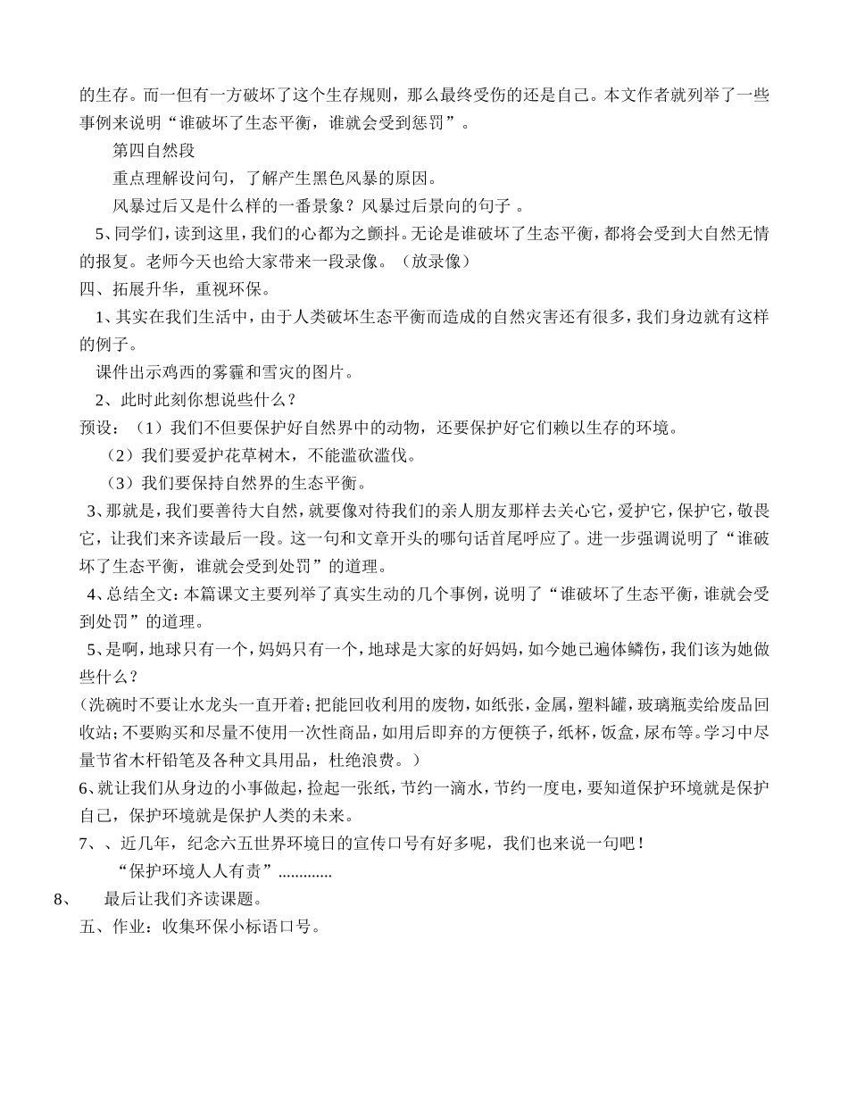 《警惕大自然的报复》教学设计 (2)_第3页