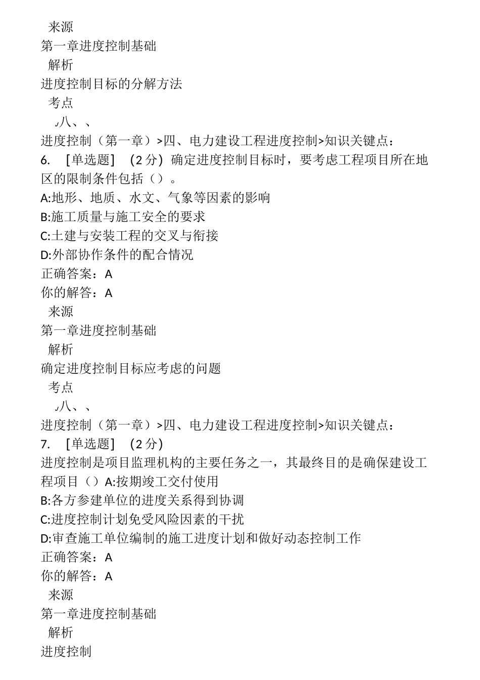 3四、电力建设工程进度控制课程考试答案_第3页