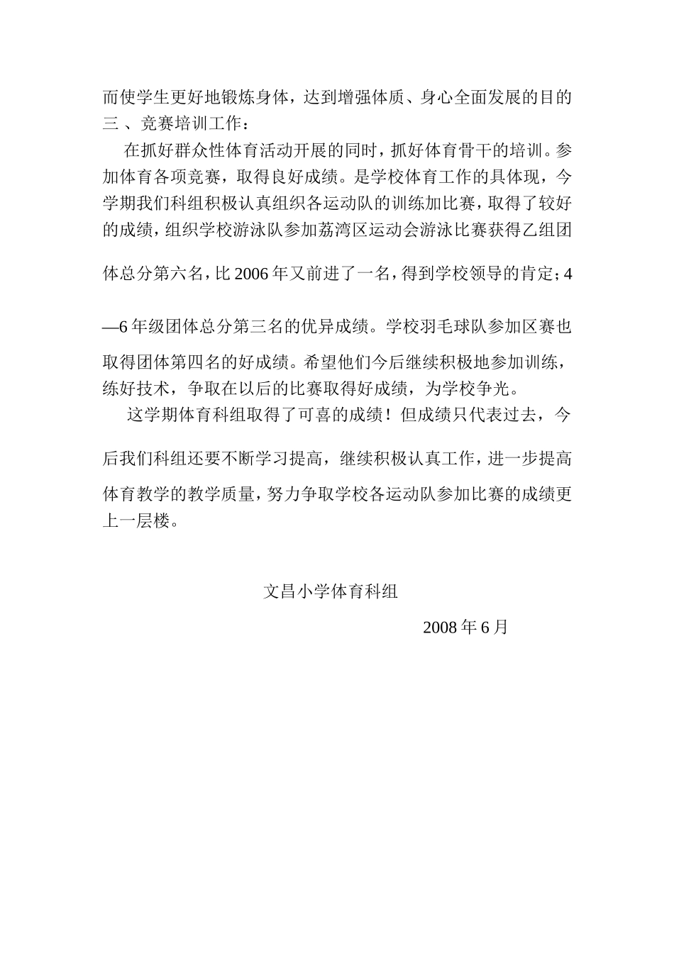 文昌小学2007学年下学期体育教研工作总结（杜树桂）_第2页
