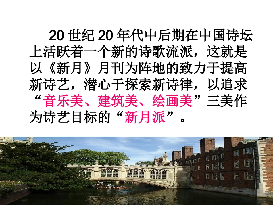 讲课再别康桥_第1页