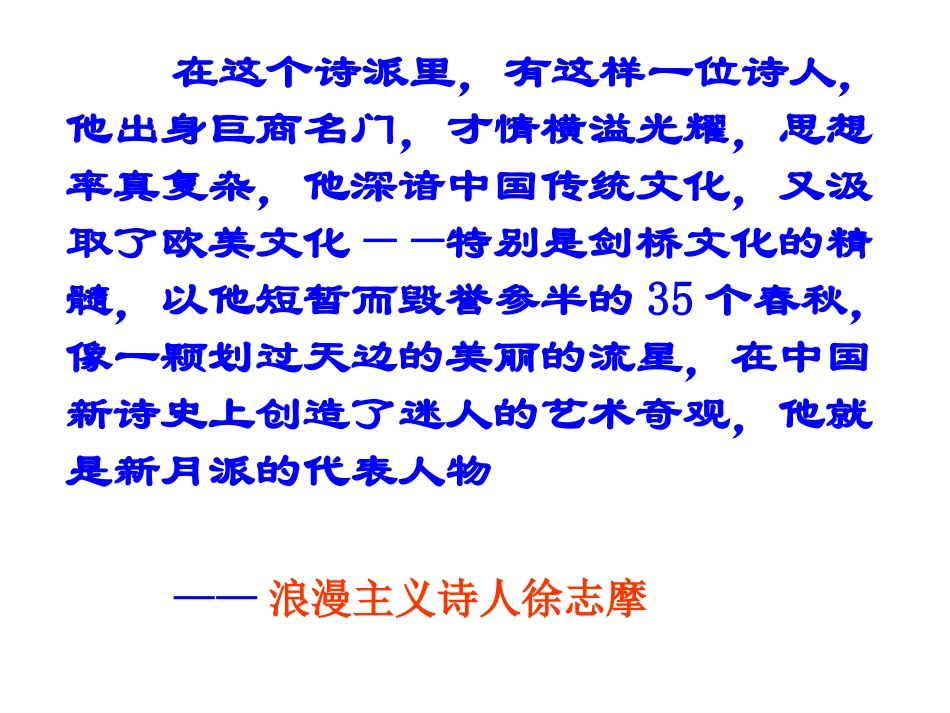 讲课再别康桥_第2页