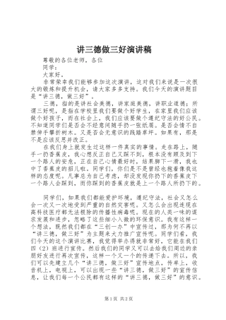 讲三德做三好演讲