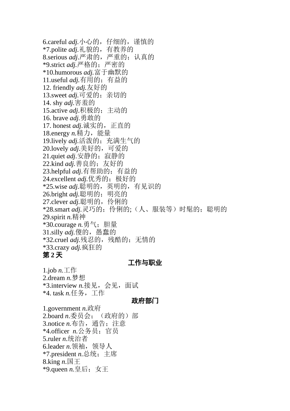 天话题词汇分类速记表_第2页