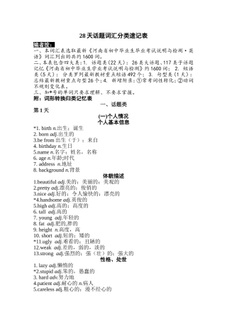 天话题词汇分类速记表