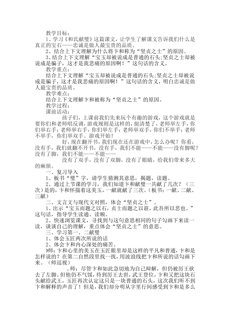 和氏献壁教学设计_第1页