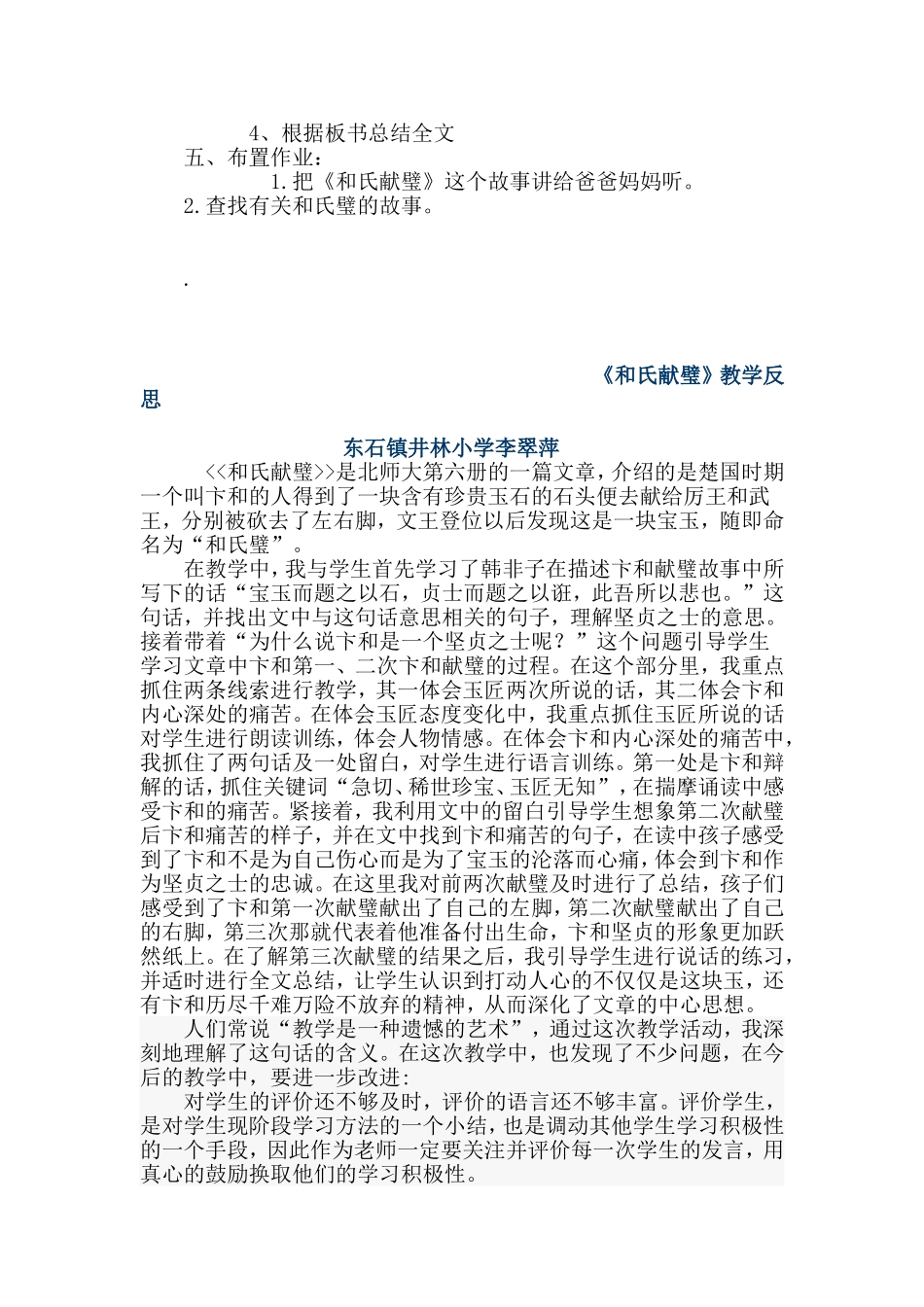 和氏献壁教学设计_第3页