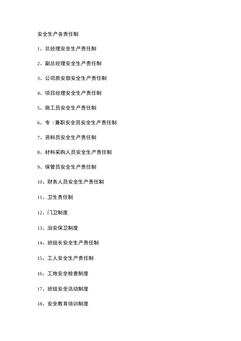 安全生产责任制及安全生产操作规程_第1页