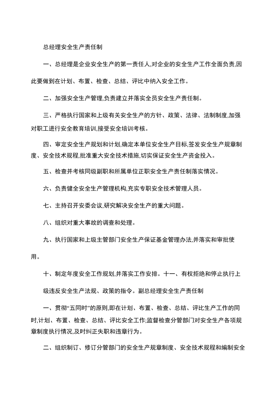 安全生产责任制及安全生产操作规程_第2页