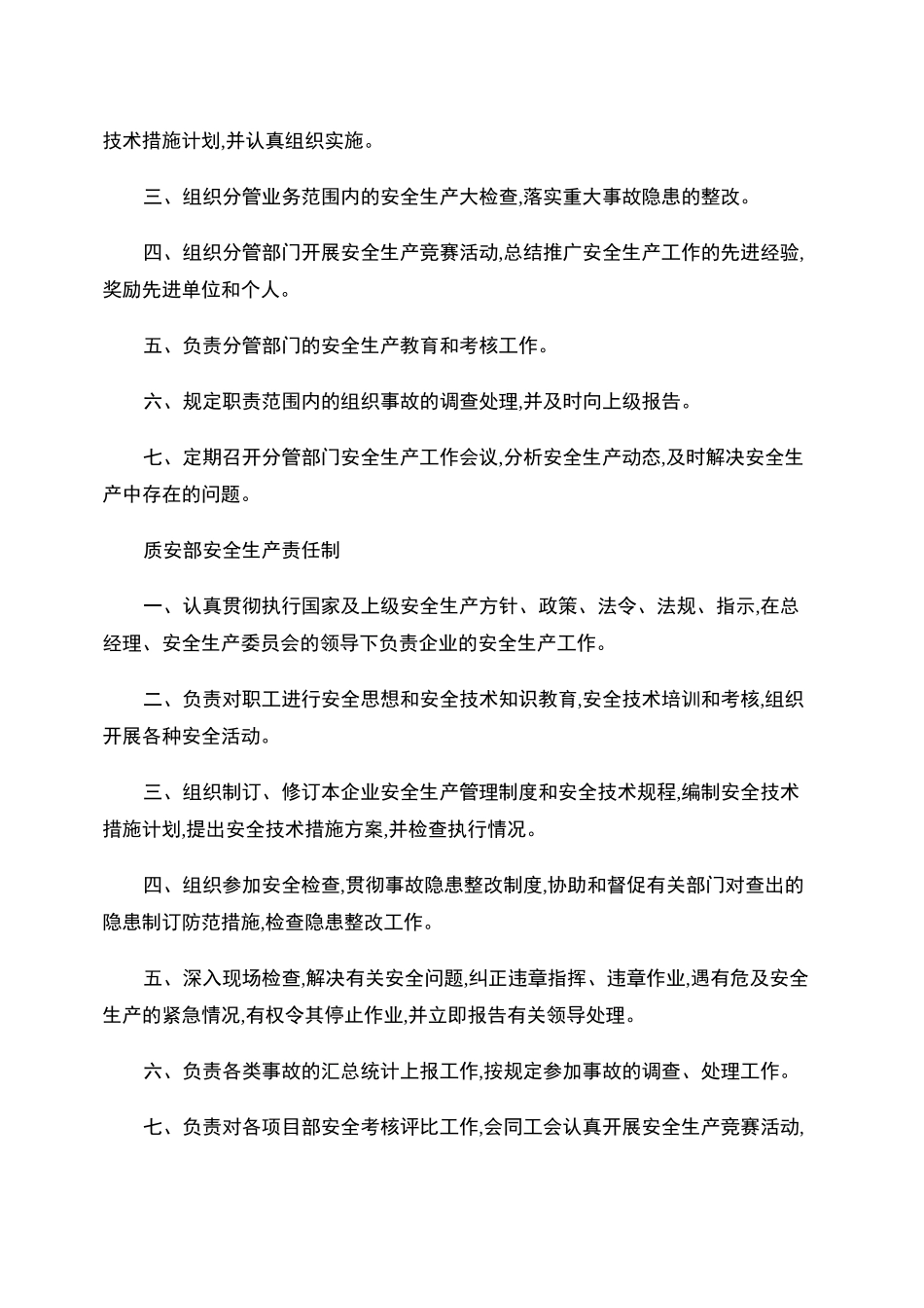 安全生产责任制及安全生产操作规程_第3页