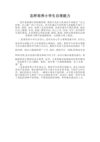 怎样培养小学生自理能力