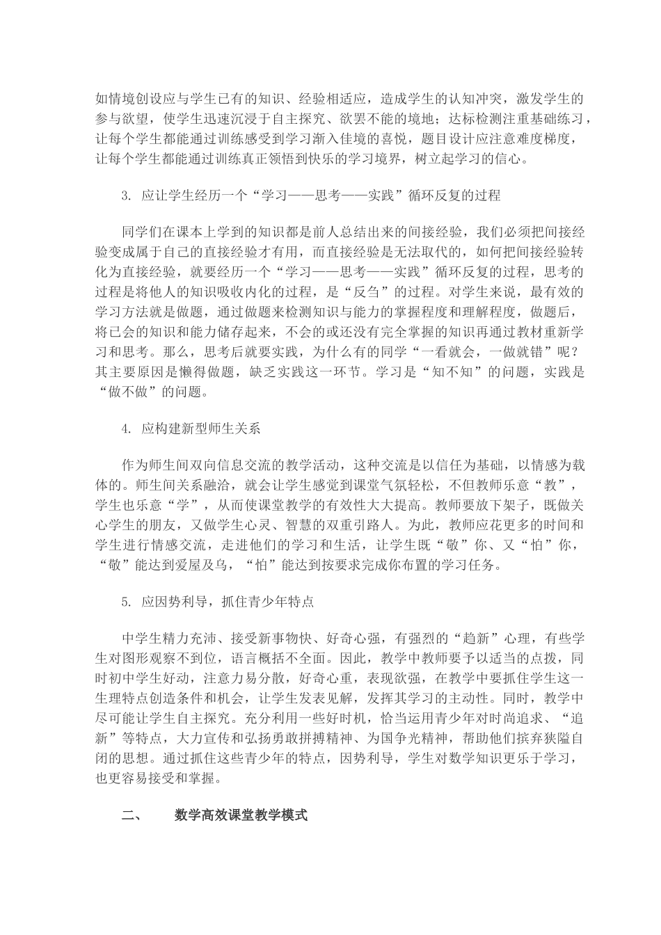 如何使初中数学课堂产生高效率_第2页