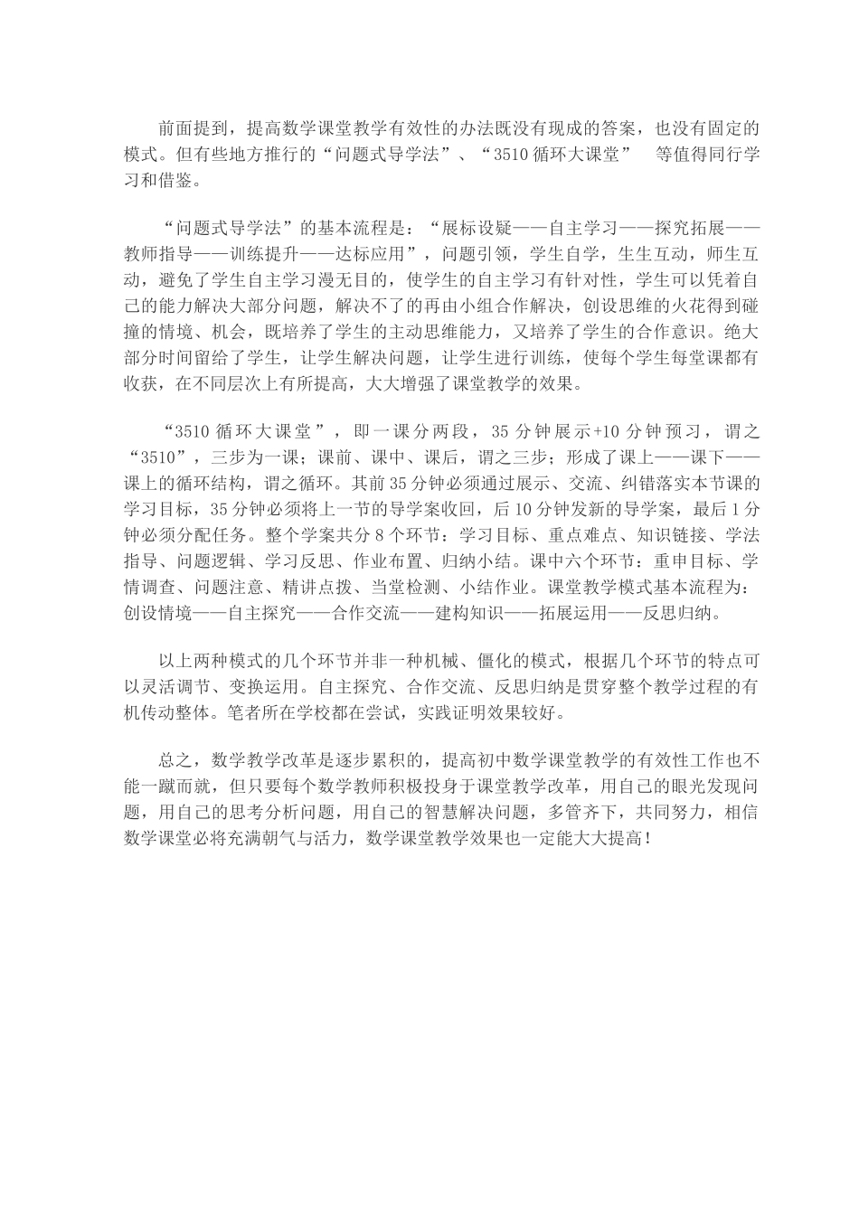 如何使初中数学课堂产生高效率_第3页