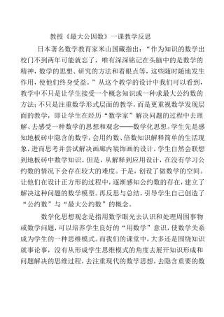 《最大公因数》教学反思